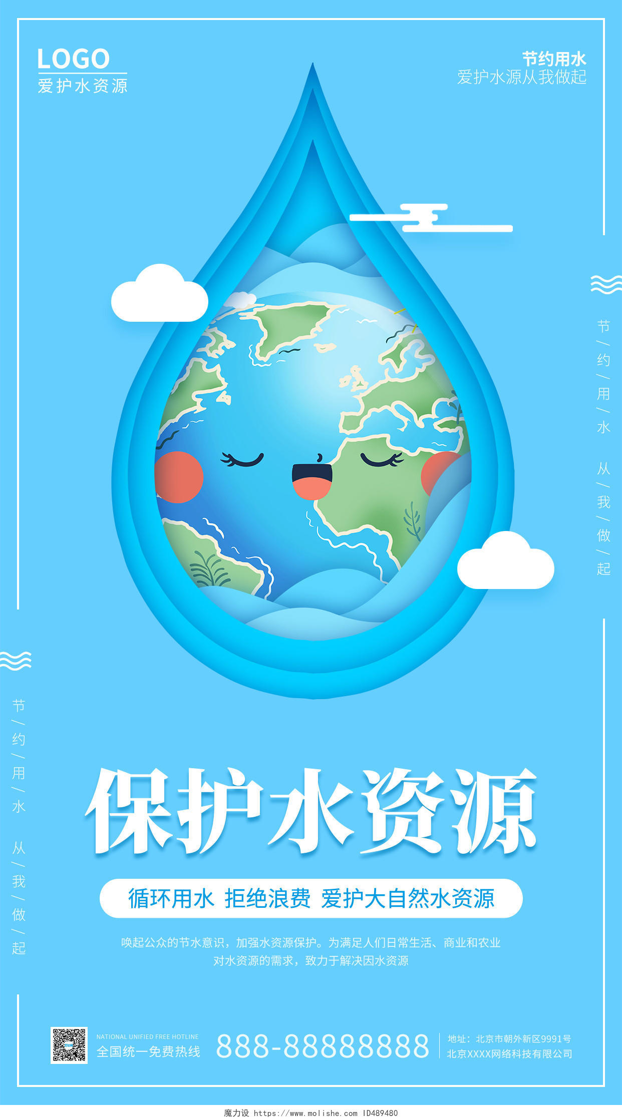 蓝色插画简约大气保护水资源手机海报全国城市节约用水宣传周